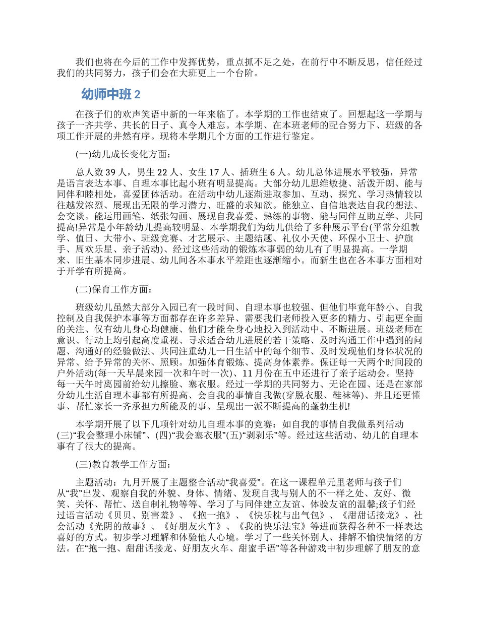 有关幼师中班自我鉴定通用模板五篇2024_第3页