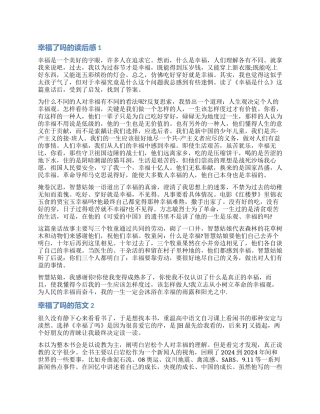 有关幸福了吗的读后感