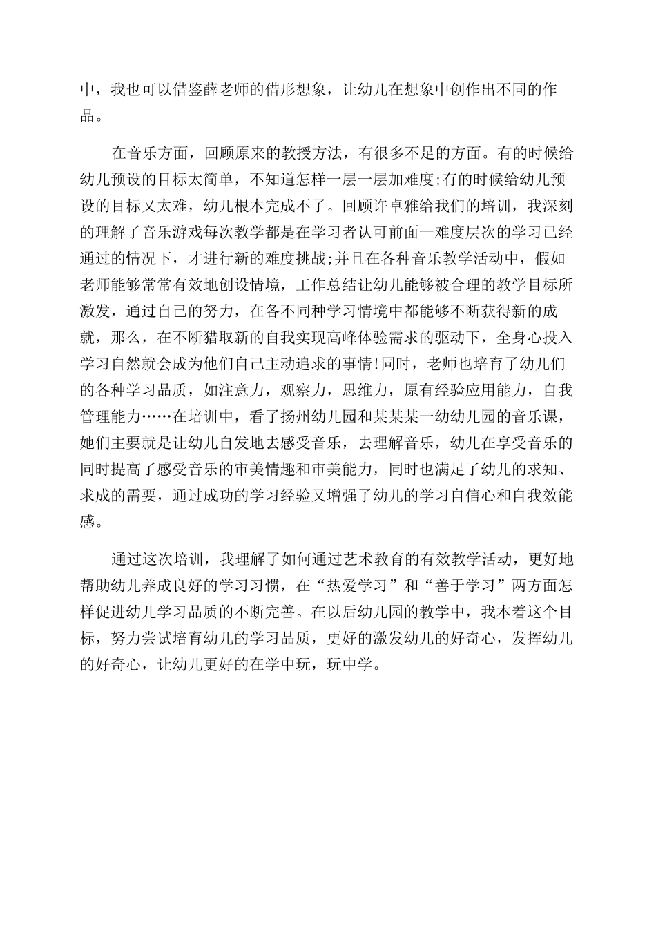 有关幼师培训的心得体会范文_第2页