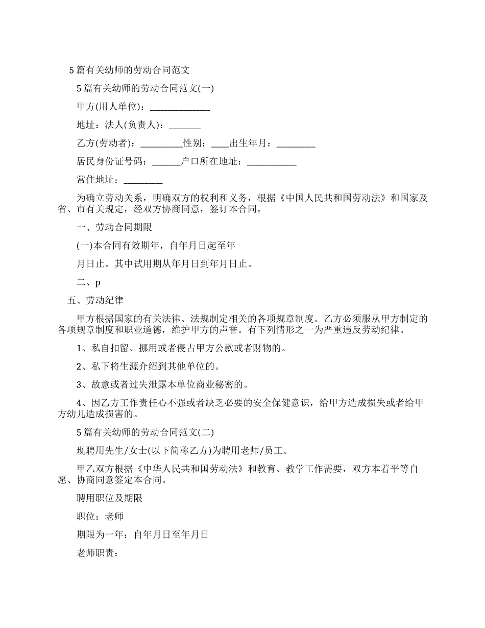 有关幼师劳动合同例文2024_第1页