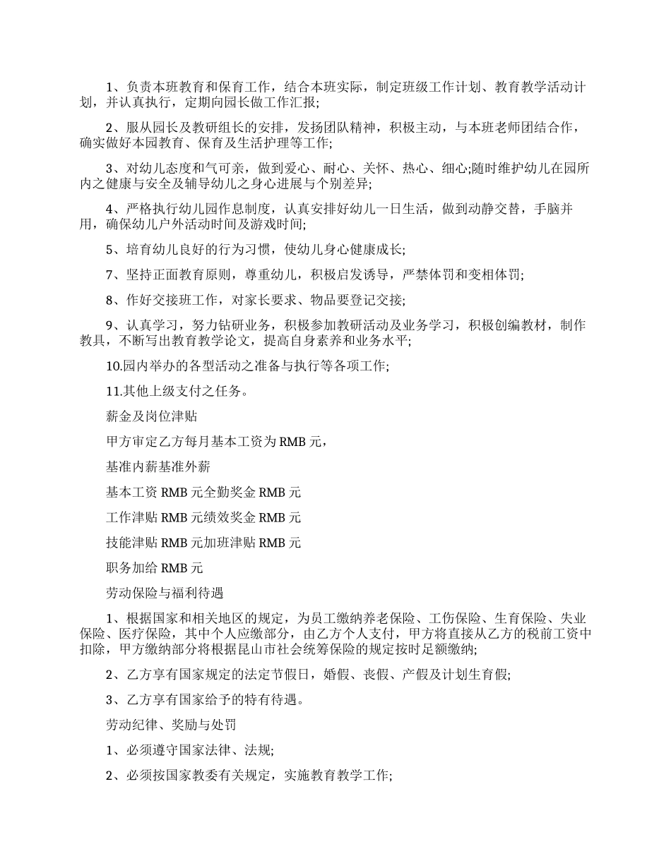有关幼师劳动合同例文2024_第2页