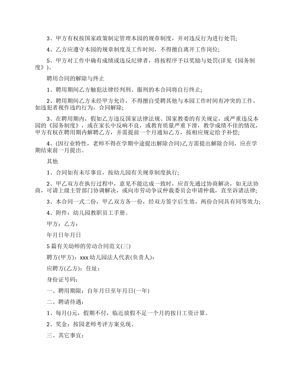 有关幼师劳动合同例文2024_第3页