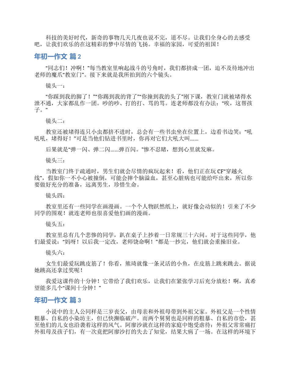 有关年初一作文汇总七篇_第2页