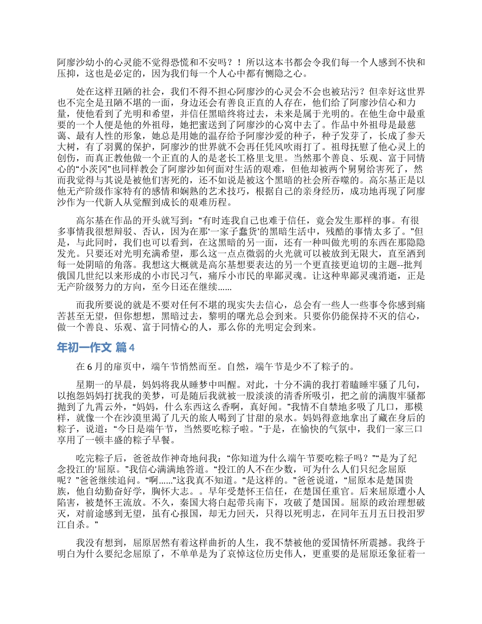 有关年初一作文汇总七篇_第3页