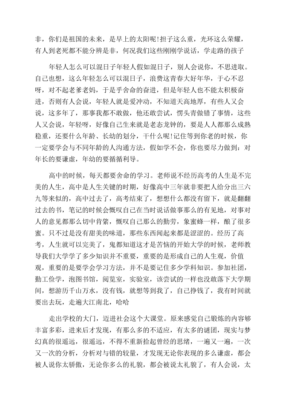 有关年轻人的励志文章_第2页