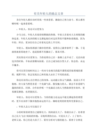 有关年轻人的励志文章