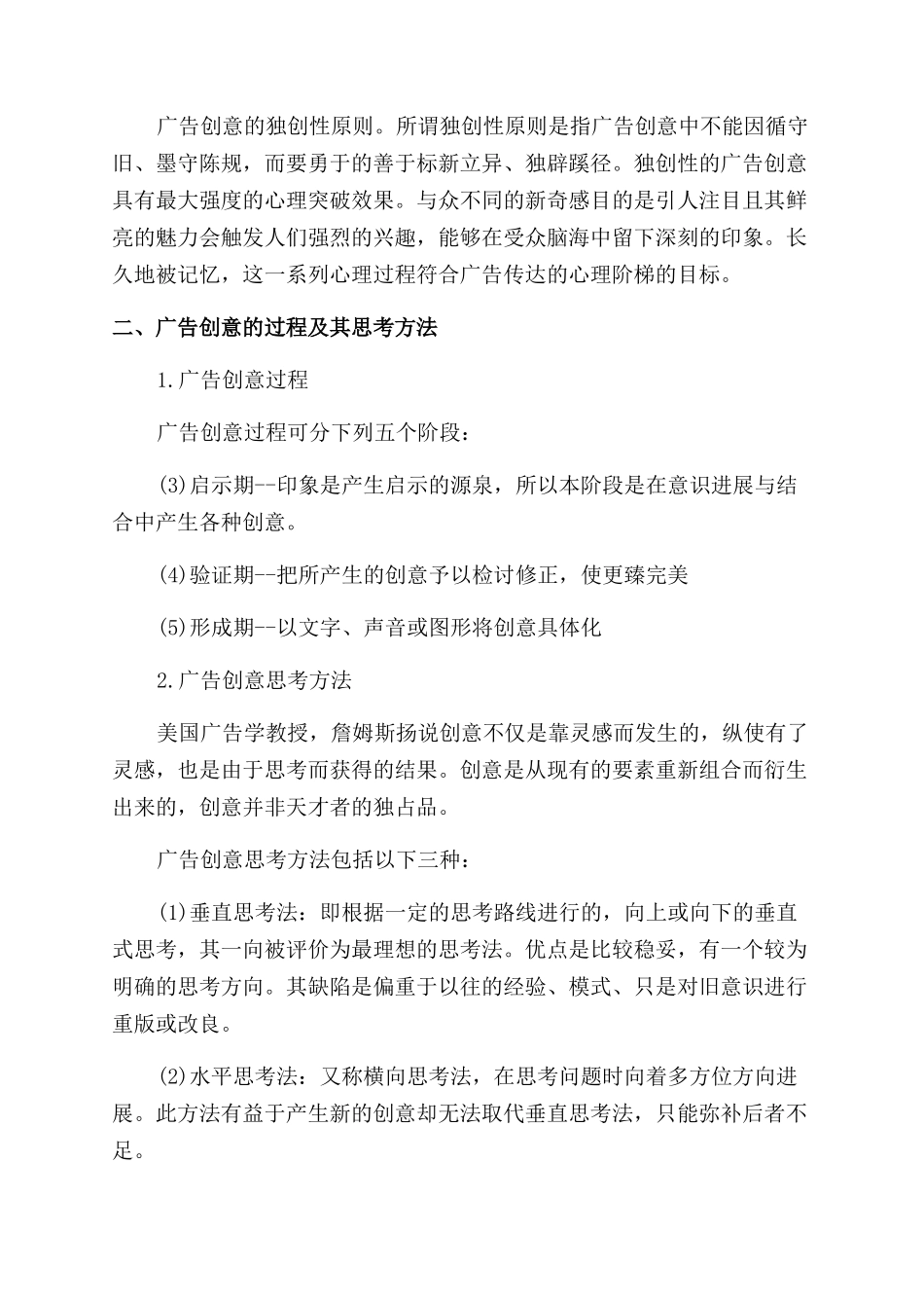 有关广告创意与设计研究论文范文_第2页