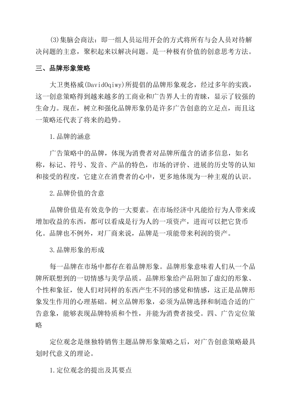 有关广告创意与设计研究论文范文_第3页