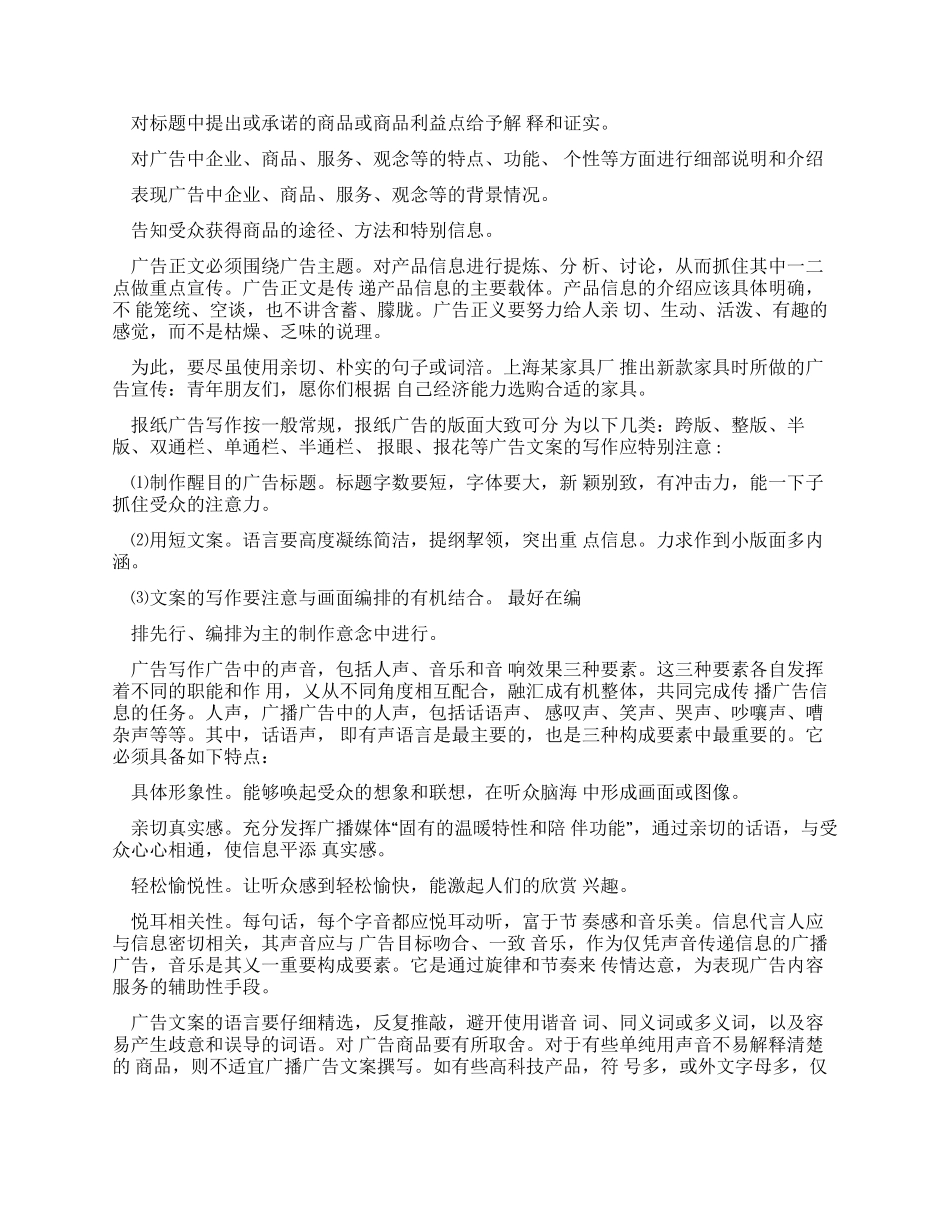 有关广告文案写作技巧_第2页