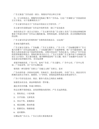 有关广告文案写作技巧