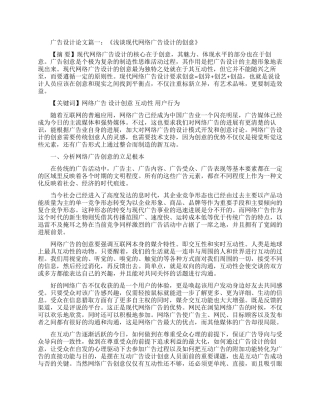 有关广告设计专业论文范文