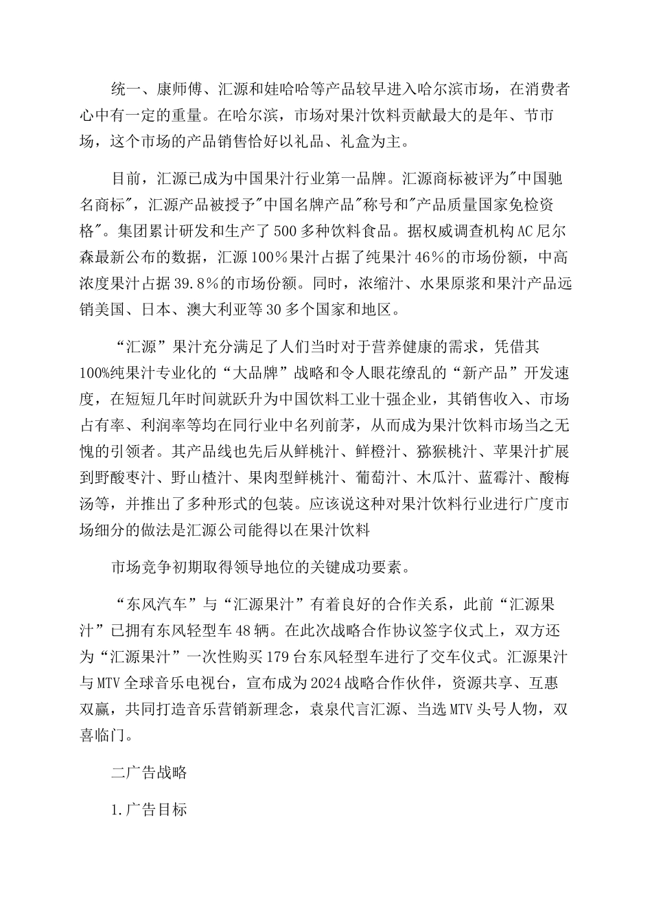 有关广告活动策划3篇_第3页