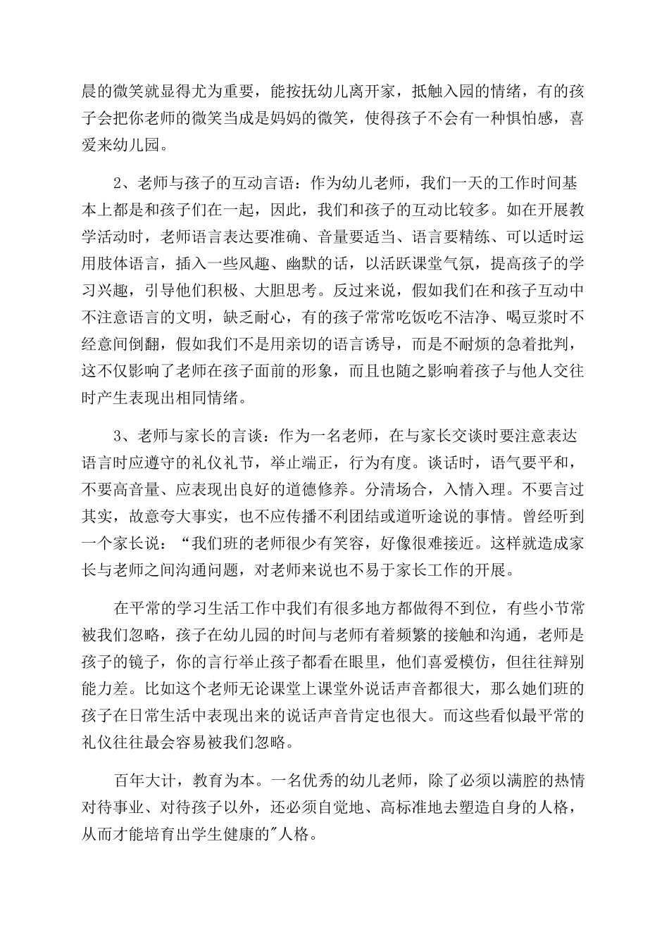 有关幼教培训心得体会范文_第3页