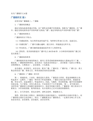 有关广播稿作文4篇