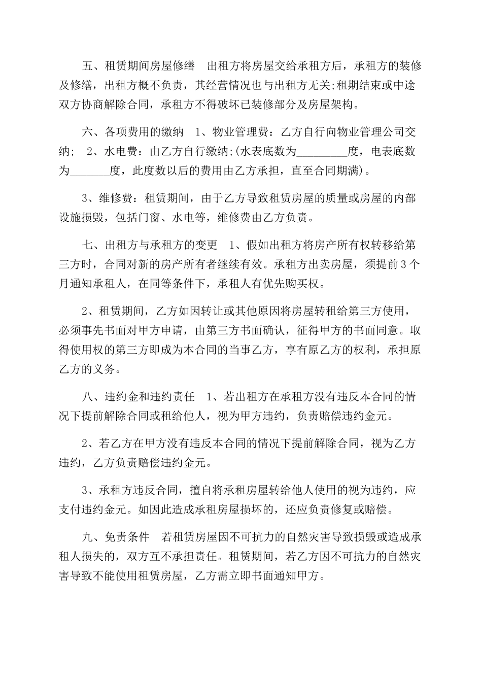 有关店面房屋租赁合同范本参考_第2页