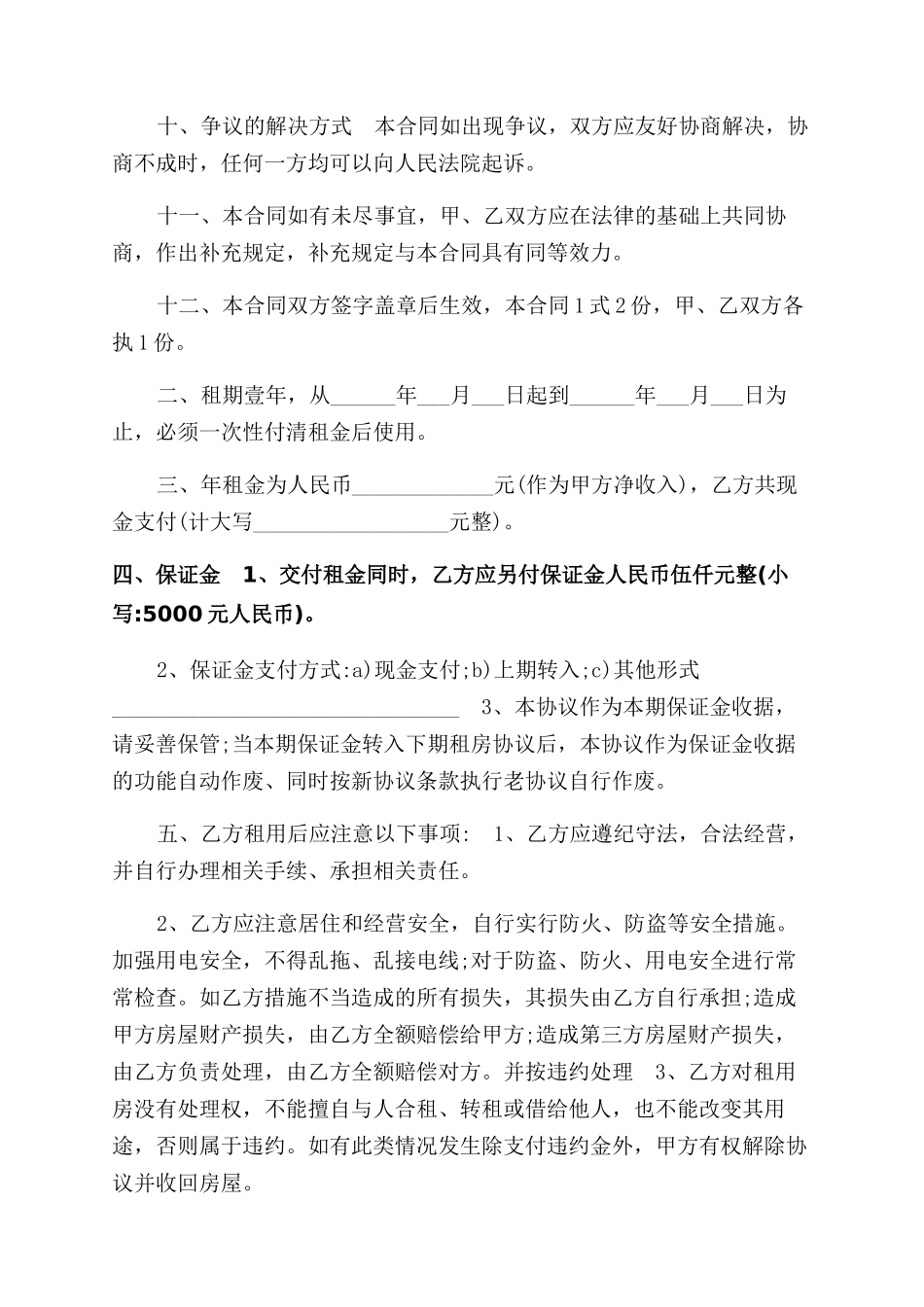 有关店面房屋租赁合同范本参考_第3页