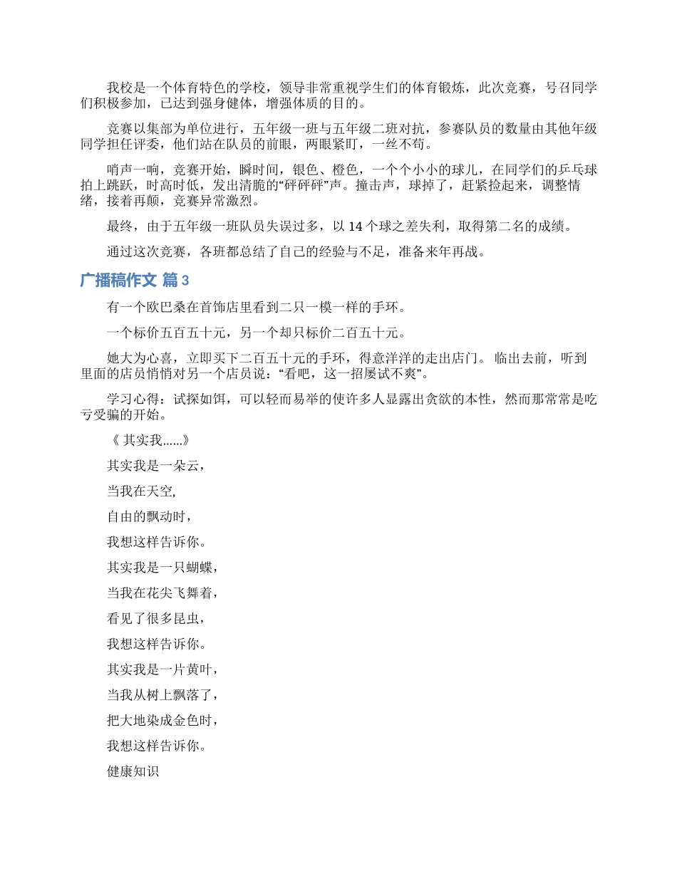 有关广播稿作文汇编八篇_第2页