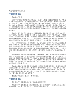 有关广播稿作文汇编八篇