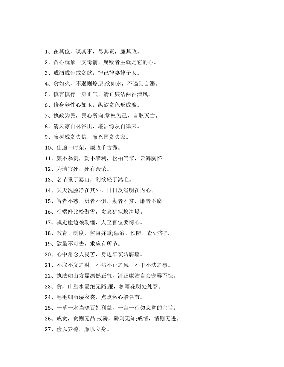 有关廉洁反腐的励志格言警句_第1页
