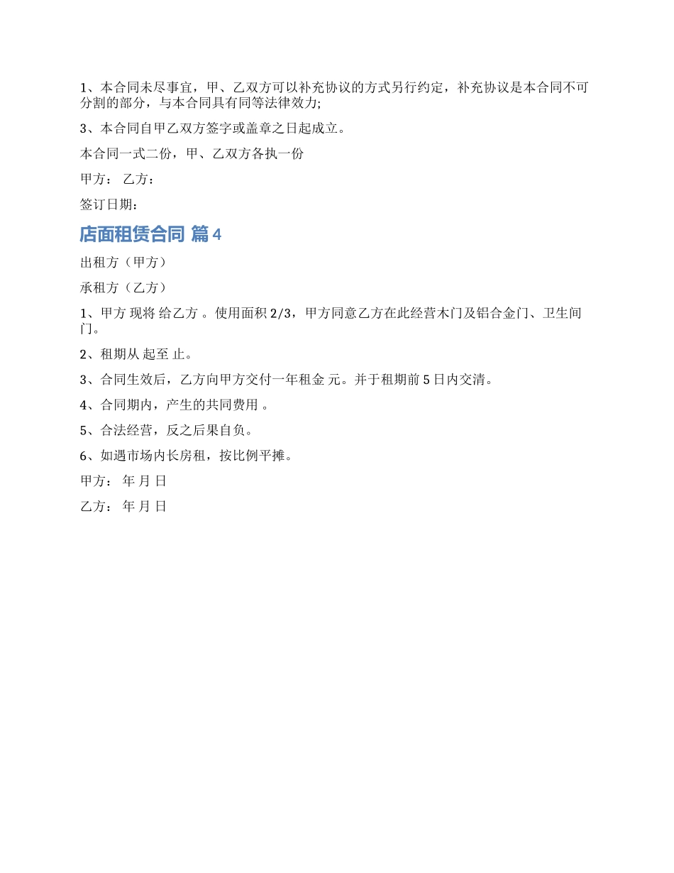 有关店面租赁合同四篇_第3页