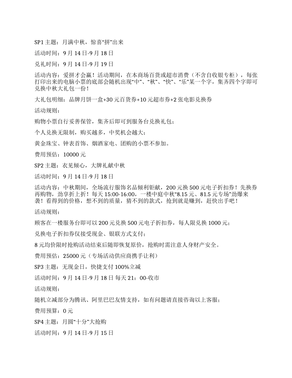 有关店长工作计划_第1页