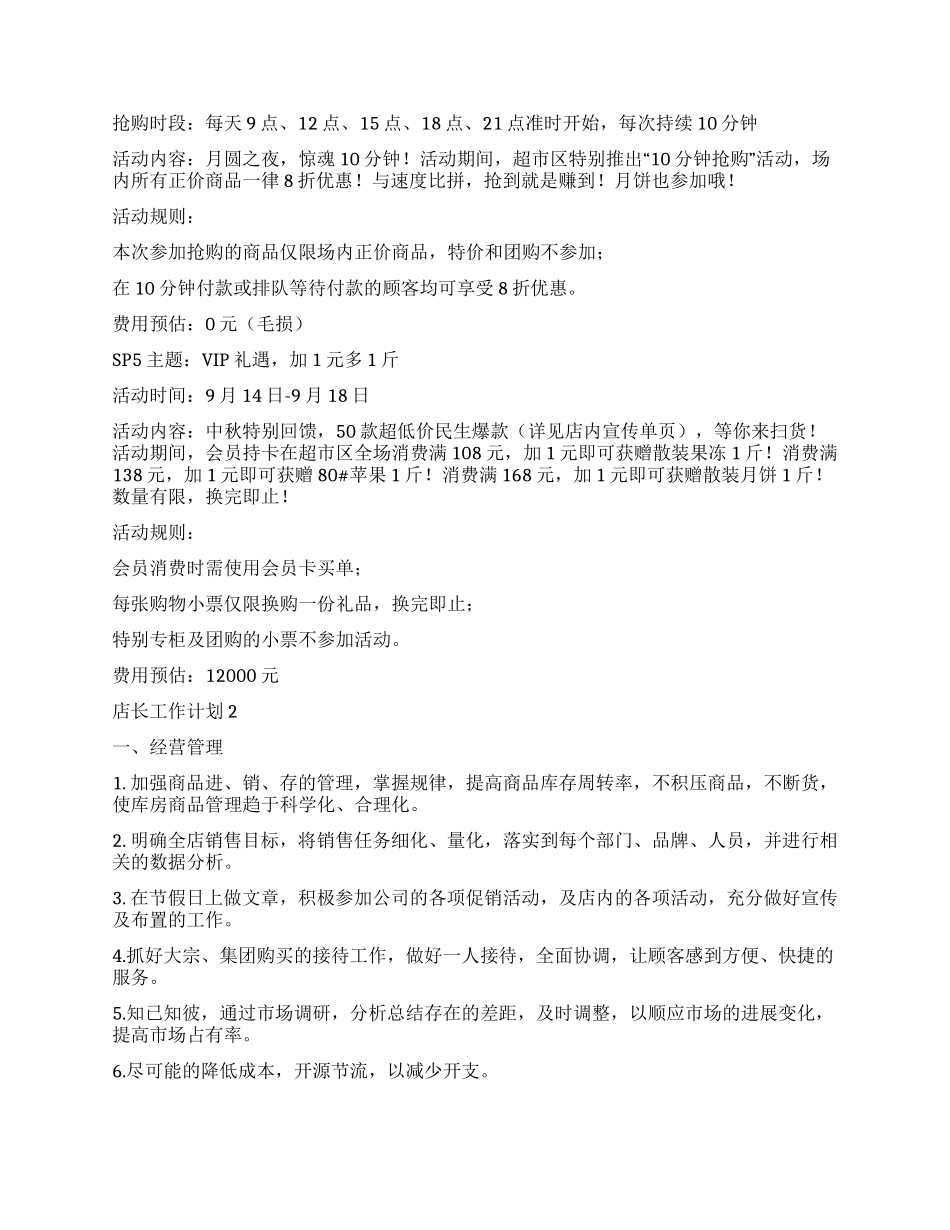 有关店长工作计划_第2页