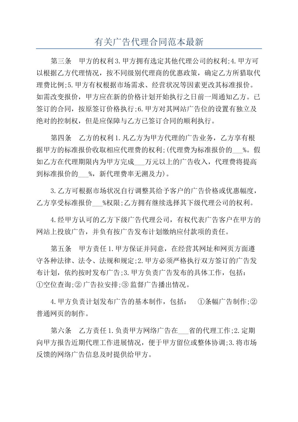 有关广告代理合同范本最新_第1页