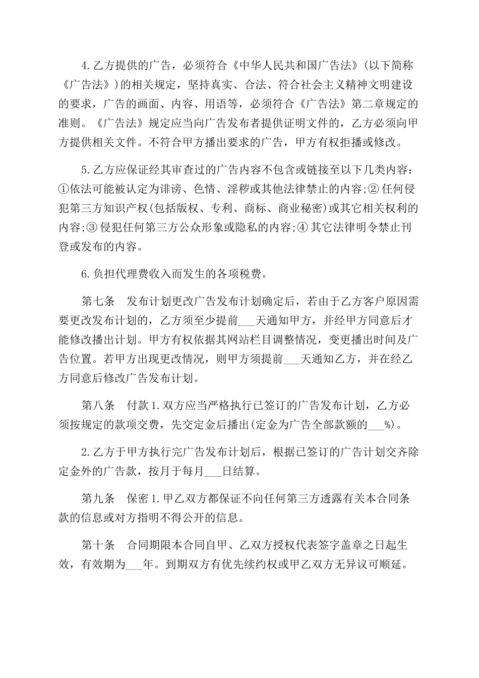 有关广告代理合同范本最新_第2页