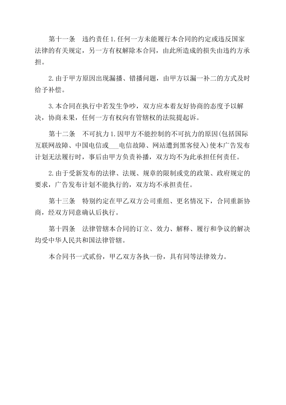 有关广告代理合同范本最新_第3页