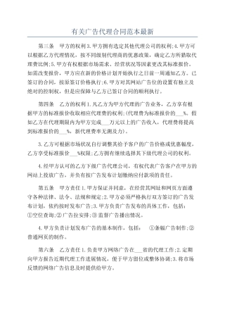 有关广告代理合同范本最新
