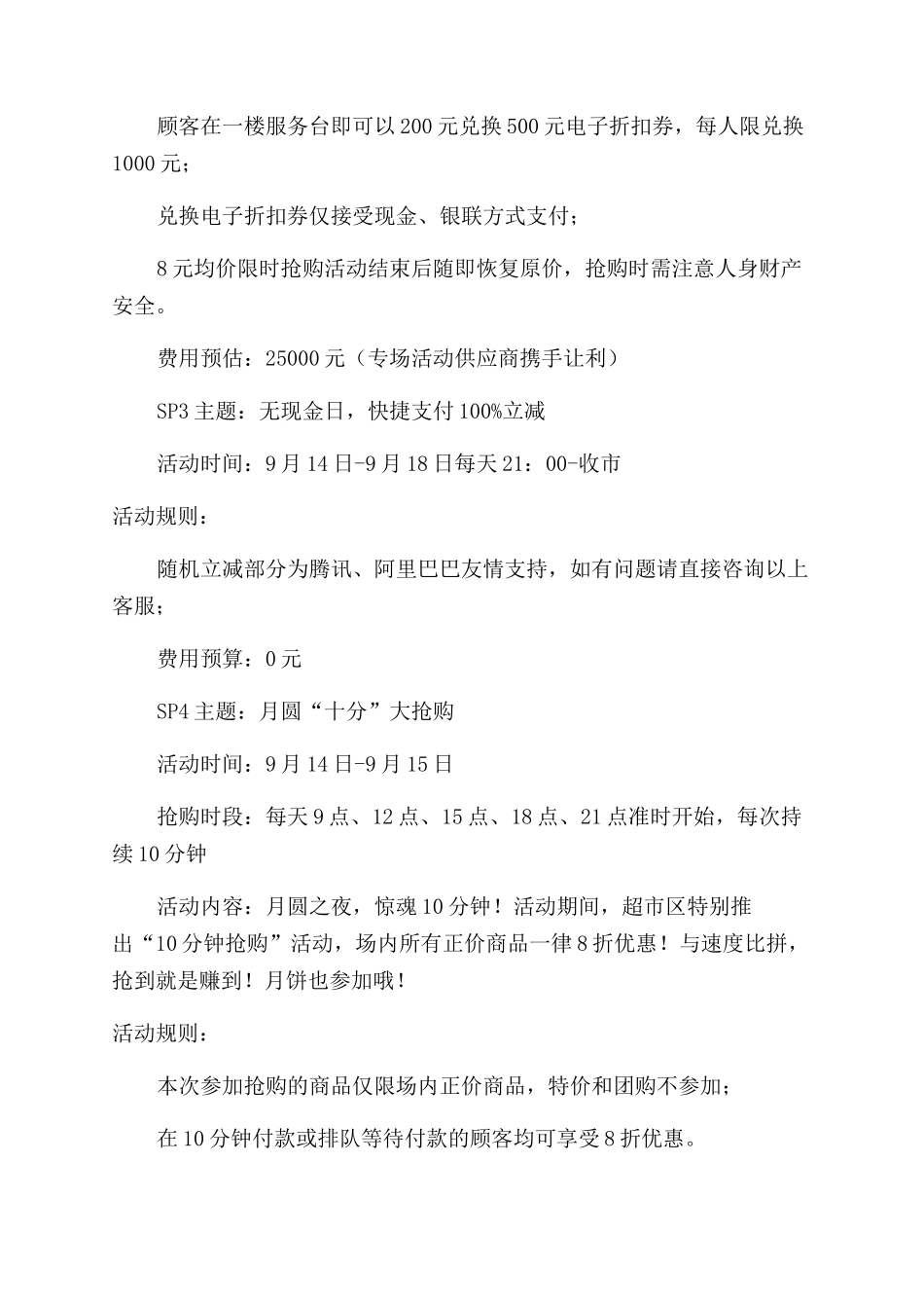 有关店长工作计划范文_第2页