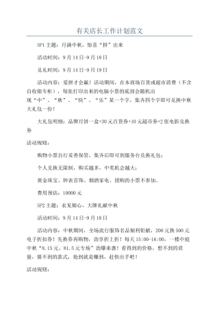 有关店长工作计划范文