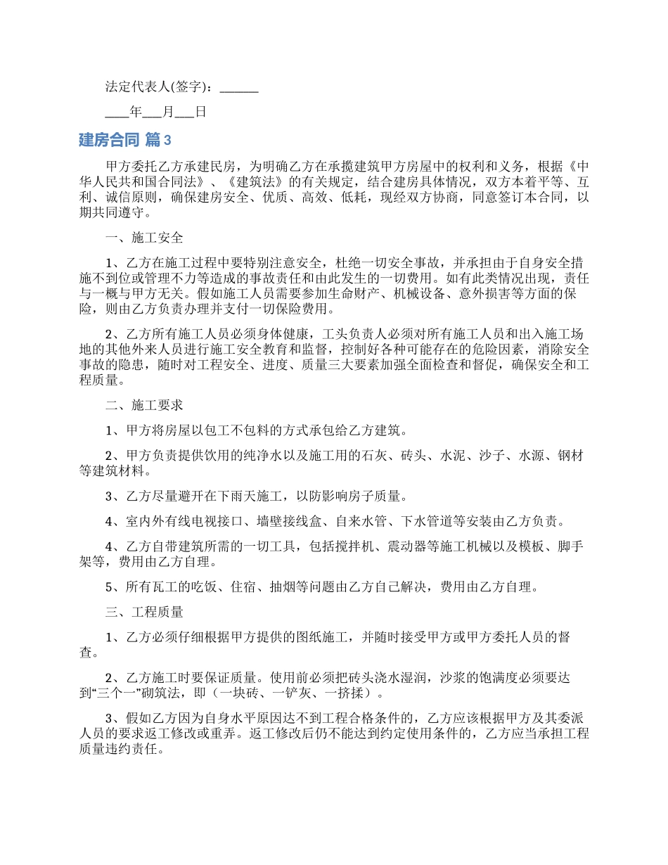 有关建房合同模板汇编10篇_第3页