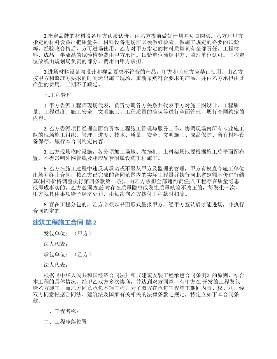 有关建筑工程施工合同范文合集5篇_第3页