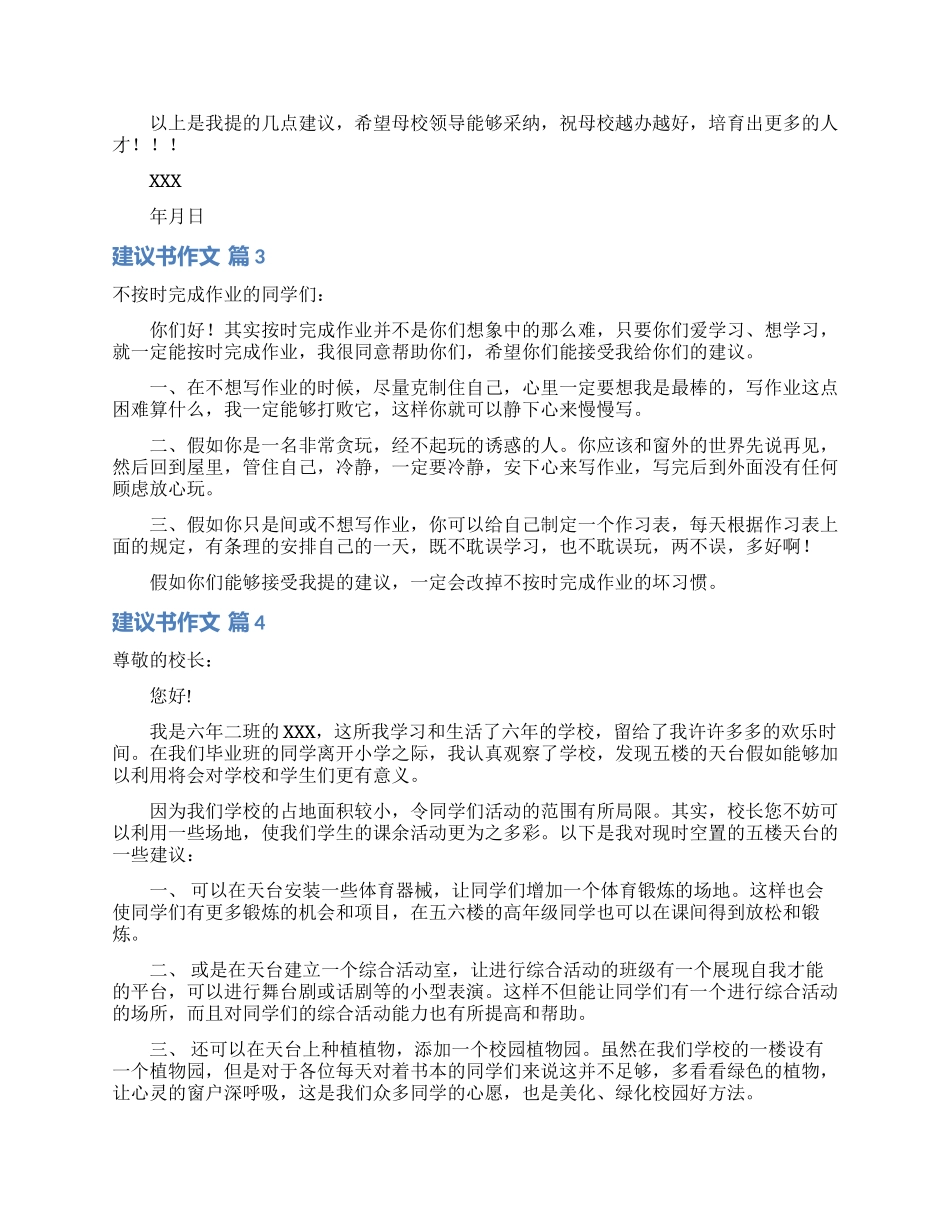 有关建议书作文汇总九篇_第2页