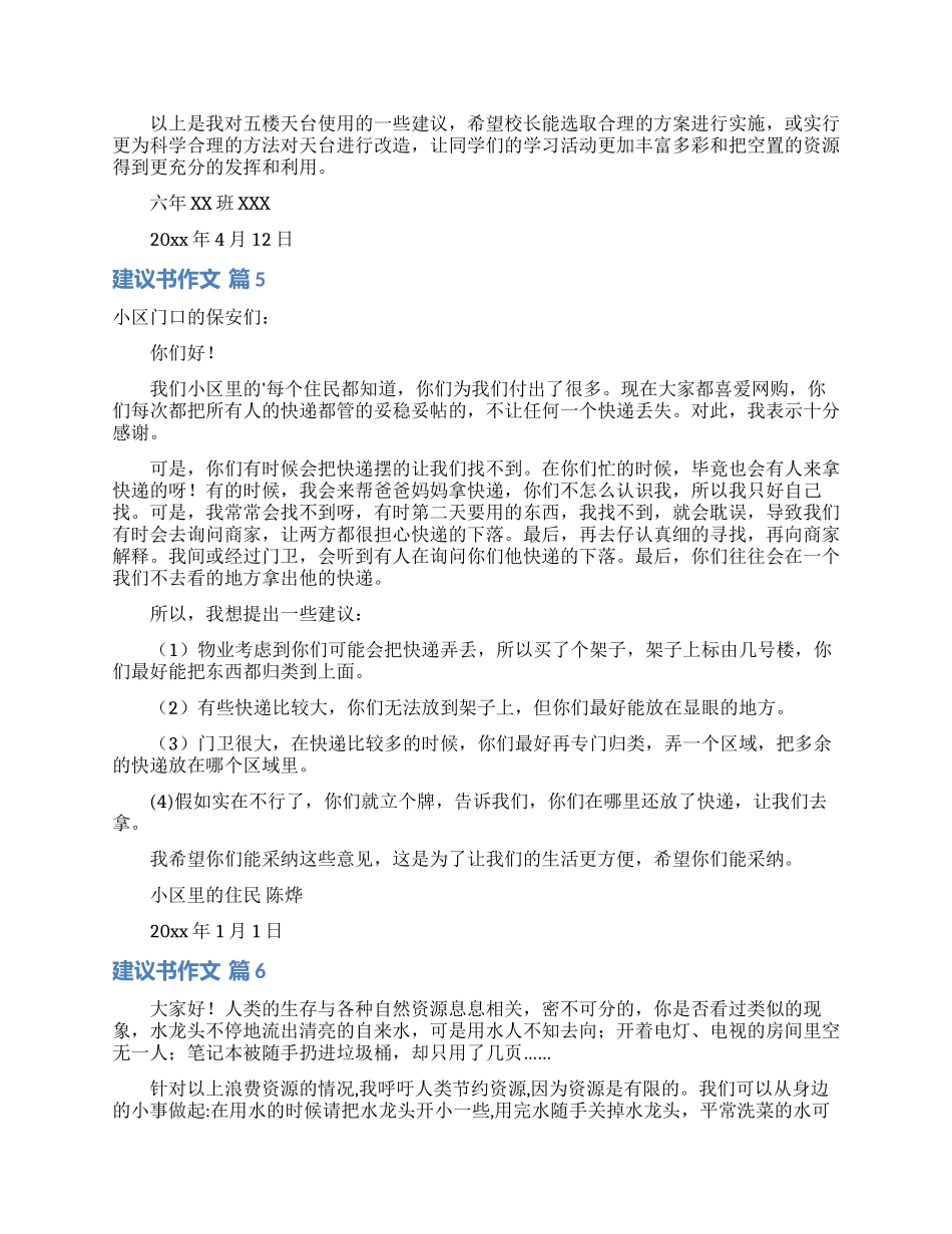 有关建议书作文汇总九篇_第3页