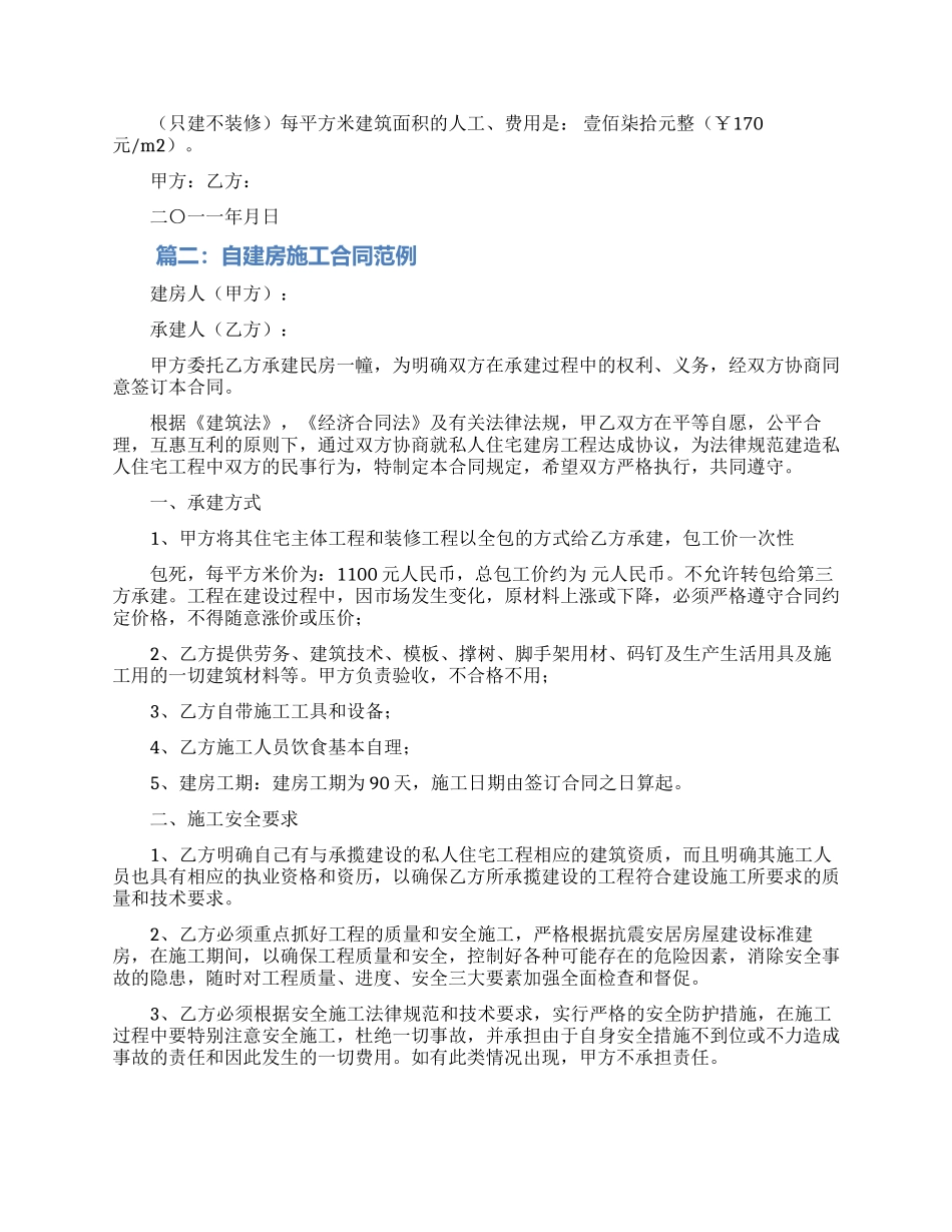 有关建房合同范文集锦十篇_第3页