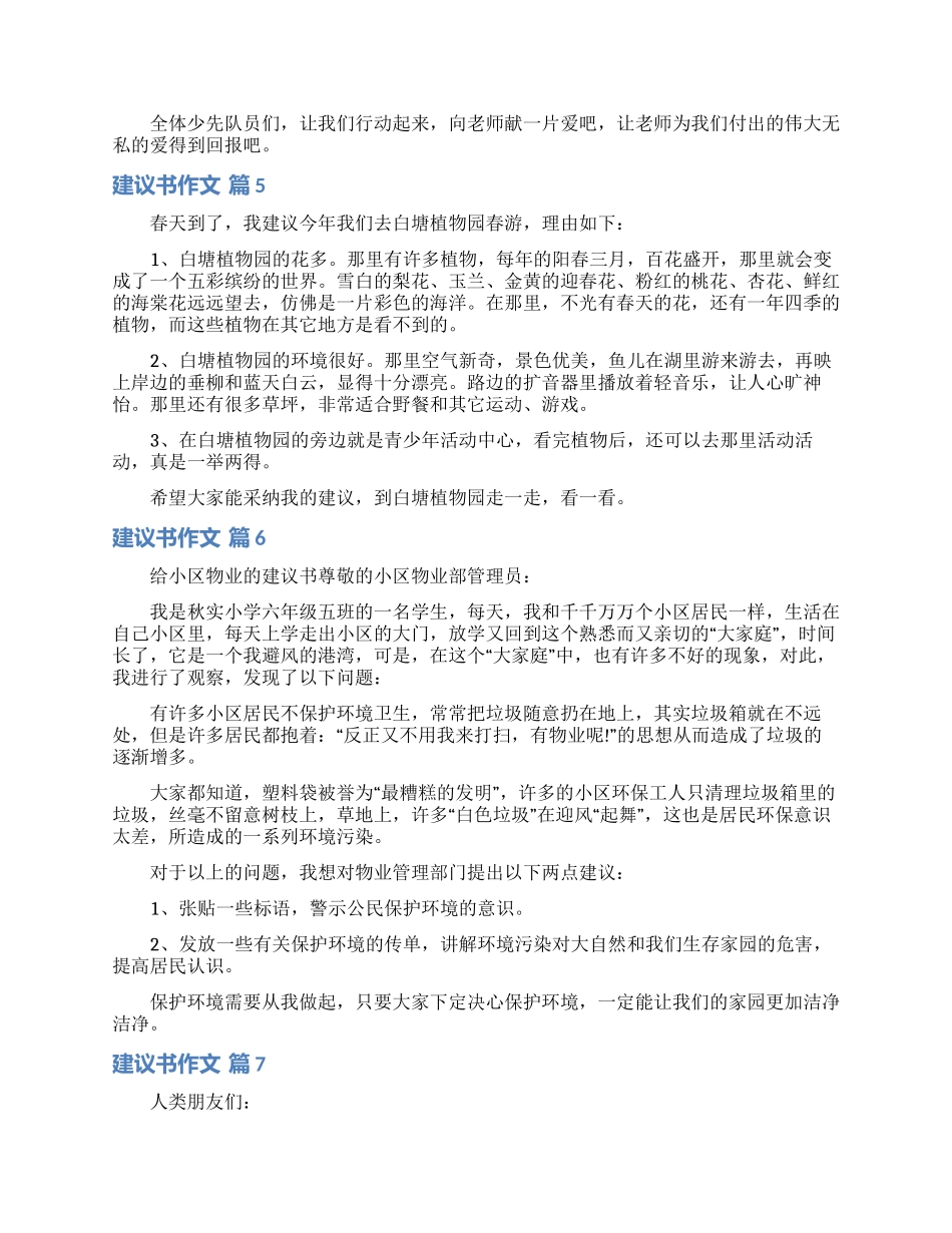 有关建议书作文锦集10篇_第3页