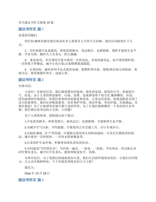 有关建议书作文锦集10篇
