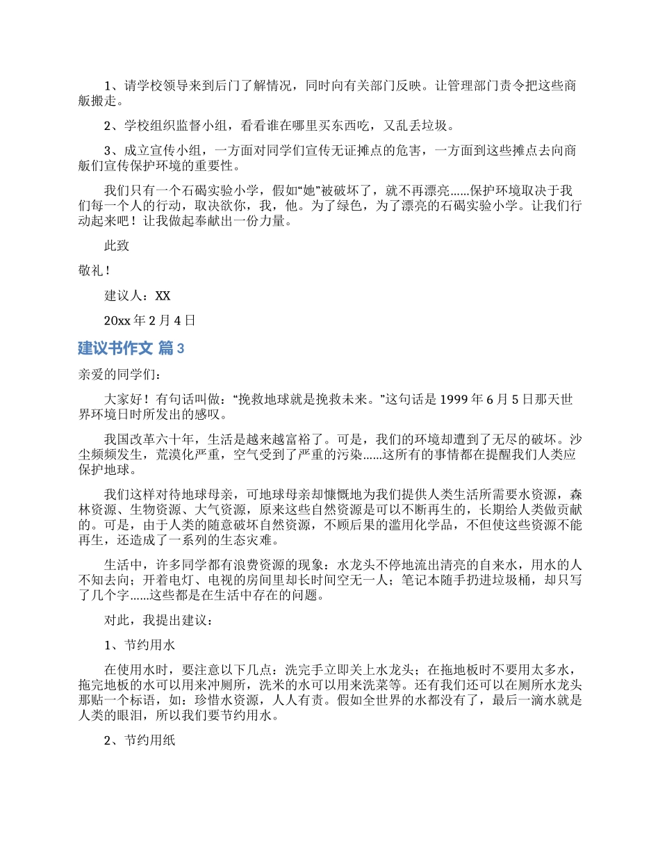 有关建议书作文集合10篇_第2页