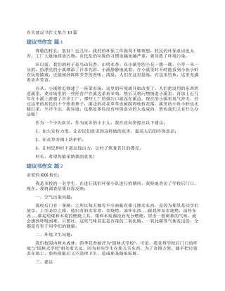 有关建议书作文集合10篇