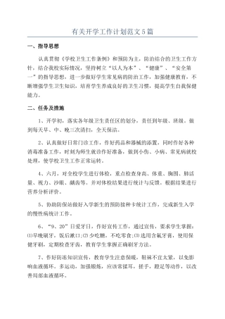 有关开学工作计划范文5篇