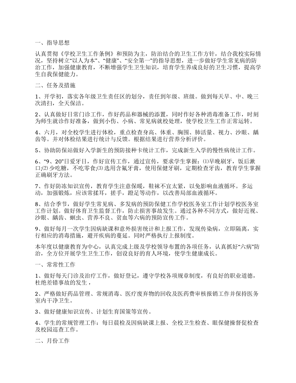 有关开学工作计划5篇_第1页