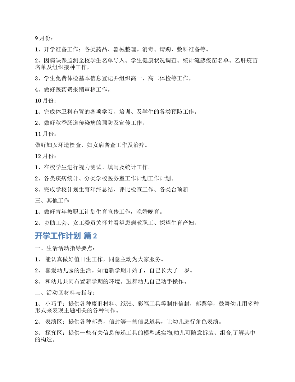 有关开学工作计划5篇_第2页