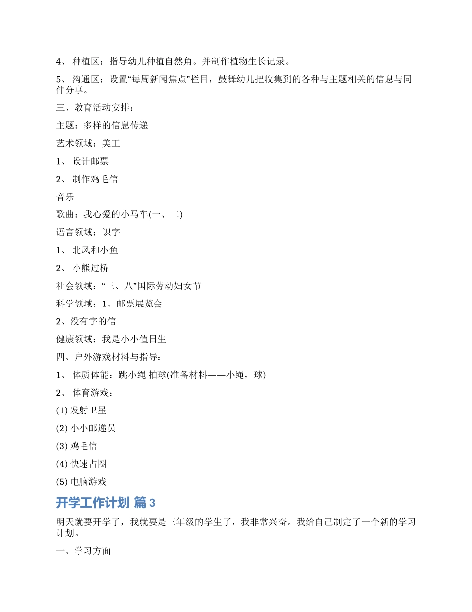 有关开学工作计划5篇_第3页