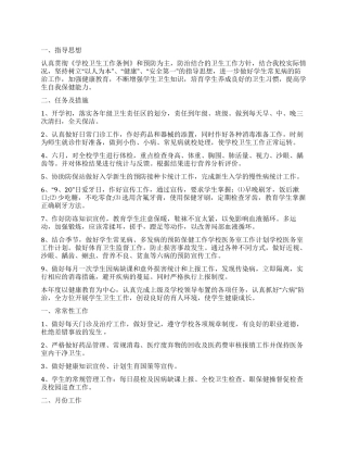 有关开学工作计划5篇