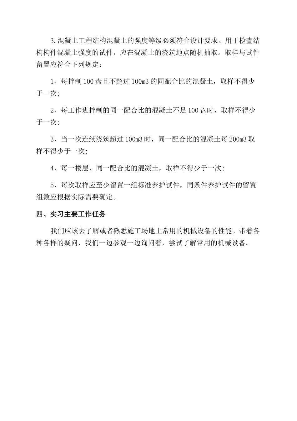 有关建筑专业实习的自我鉴定范文3篇_第2页