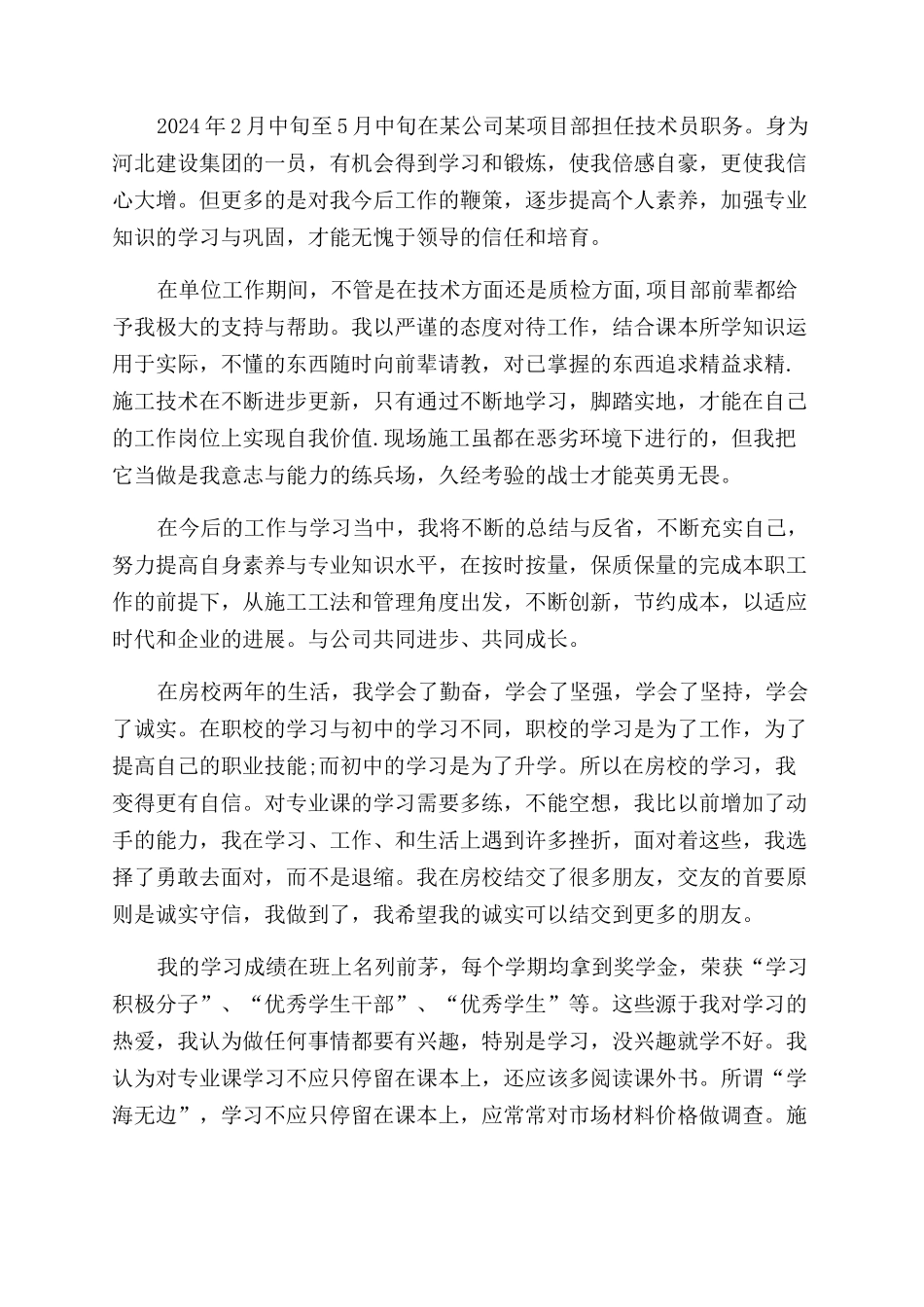 有关建筑专业实习自我鉴定范文4篇_第2页