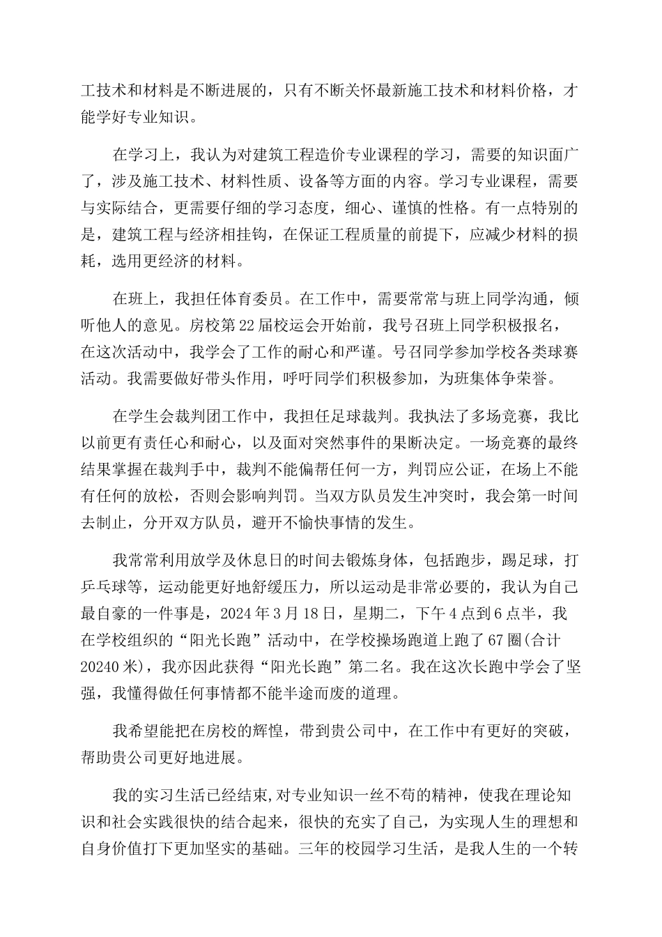 有关建筑专业实习自我鉴定范文4篇_第3页