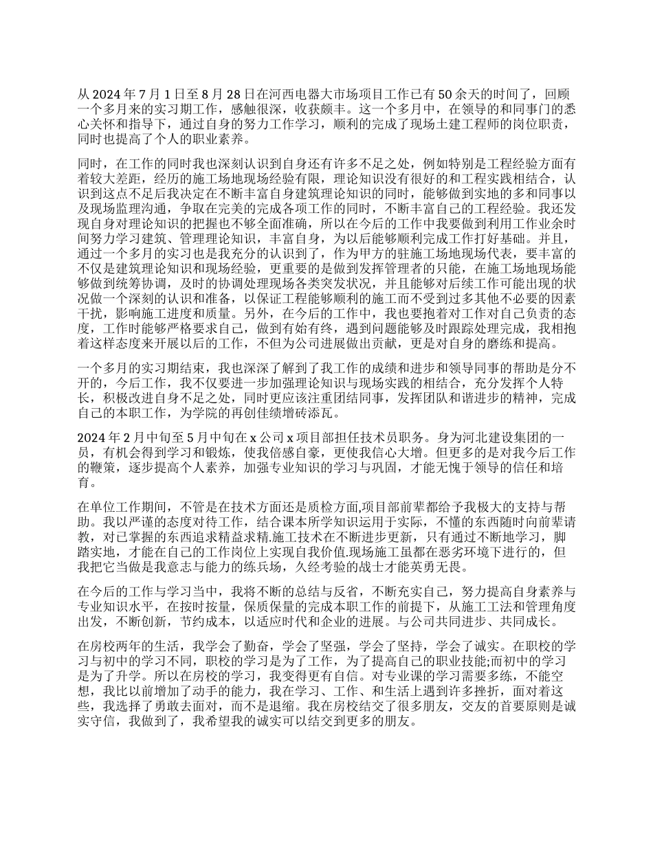 有关建筑专业实习自我鉴定4篇_第1页
